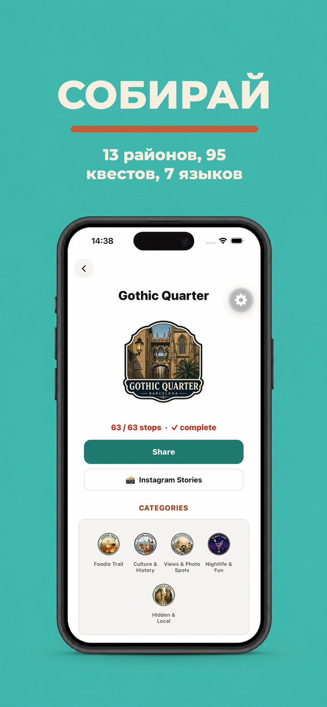 Collect — track quests and districts you've finished